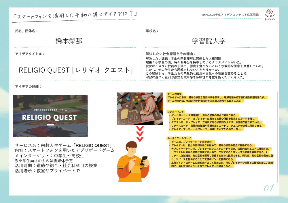 ReligioQuest【レリギオ クエスト】