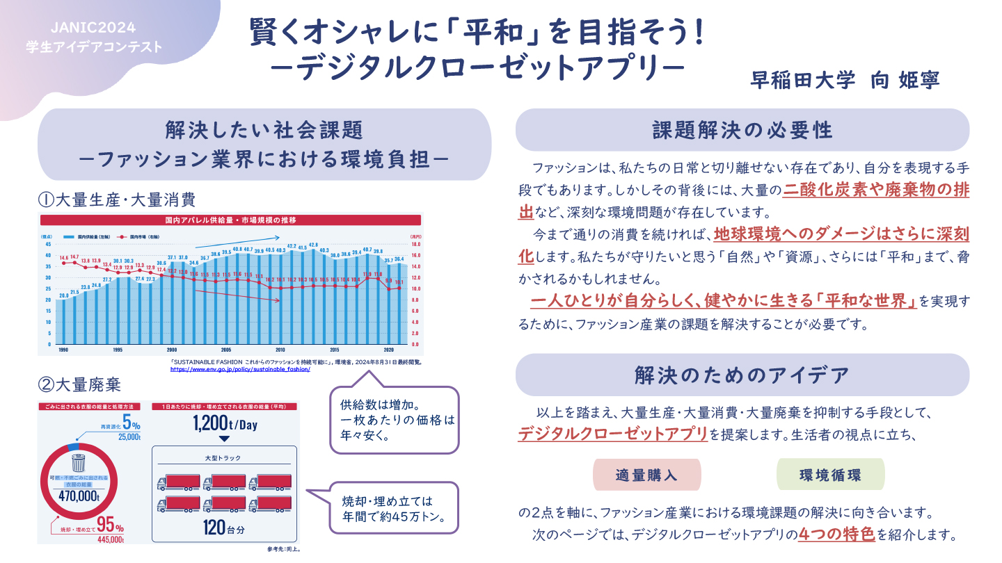 賢くオシャレに「平和」を目指そう！ －デジタルクローゼットアプリ－ 