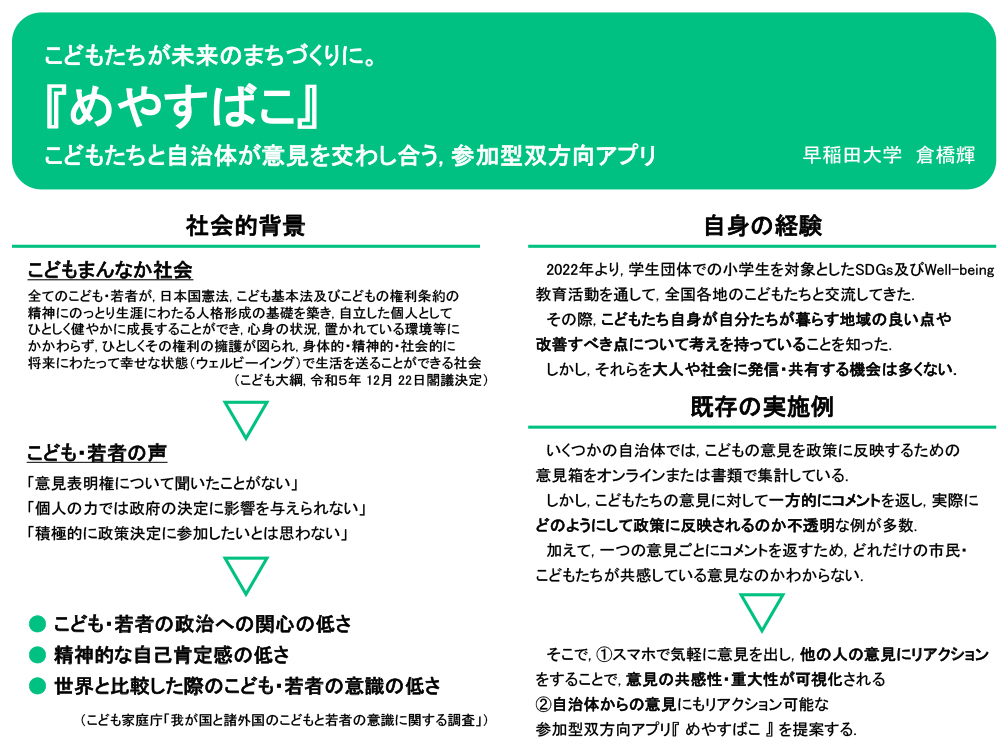 こどもたちが未来のまちづくりに。『めやすばこ』こどもたちと自治体が意見を交わし合う, 参加型双方向アプリ