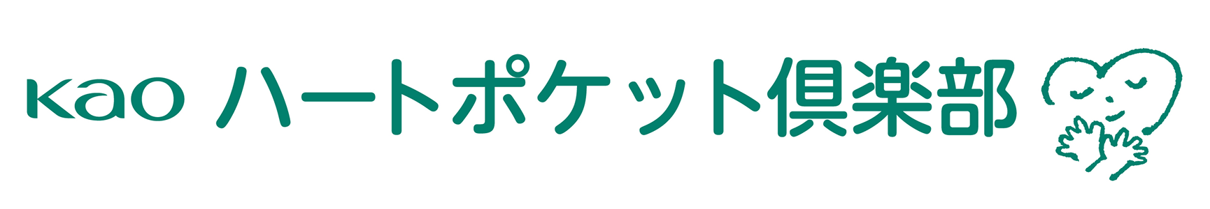 kao ハートポケットクラブ