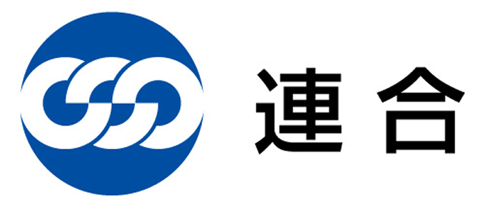 連合