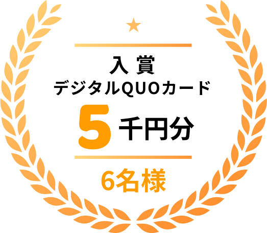 入賞